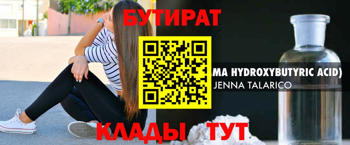 Бутират BDO 33%  Вход с VPN  Бутират  Лабытнанги 