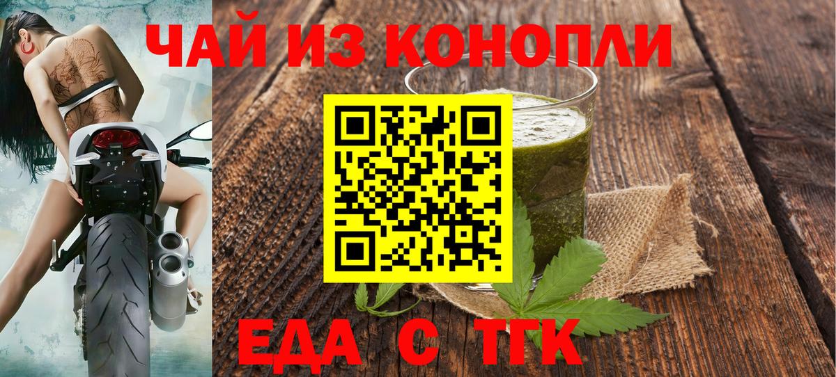 Еда ТГК конопля  Вход с VPN  Лабытнанги 