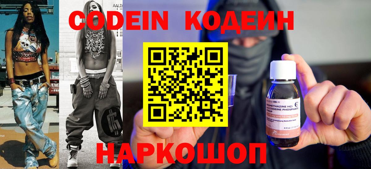 Лабытнанги  Кодеиновый сироп Lean напиток Lean (лин)  Кодеин Purple Drank  Вход с VPN 