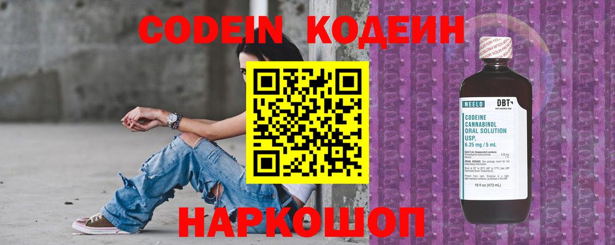 Кодеин напиток Lean (лин) Лабытнанги